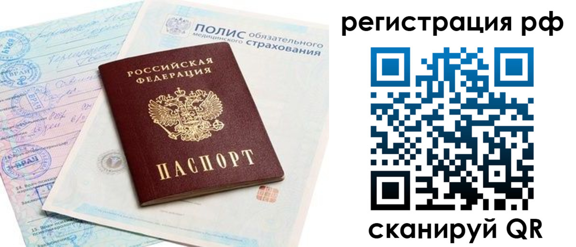 временная регистрация законно в Петропавловске-Камчатском