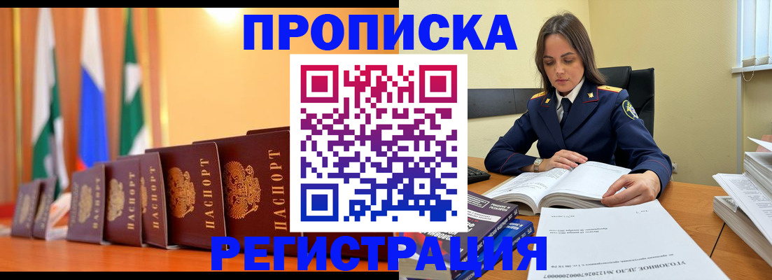 прописка ребенка в Петропавловске-Камчатском